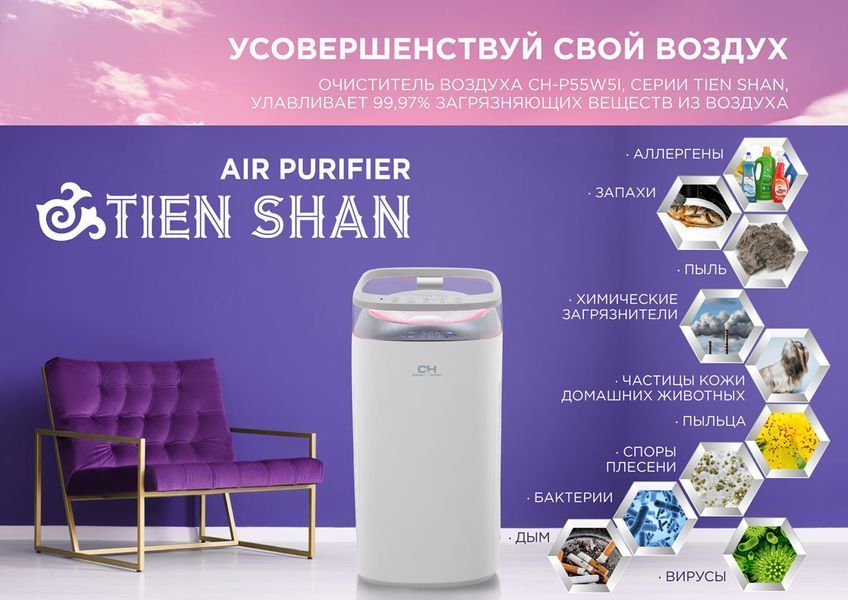 Очищувач повітря Cooper&Hunter CH-P55W5i 6203004 фото